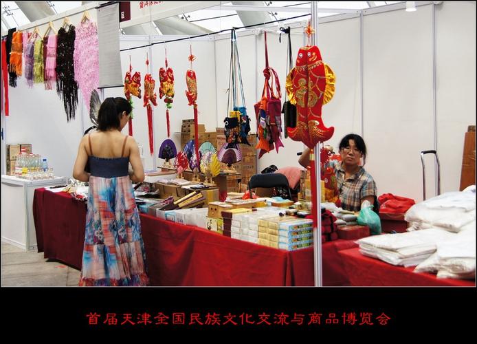 首届天津全国民族文化交流与商品交易博览会几张工艺品随拍