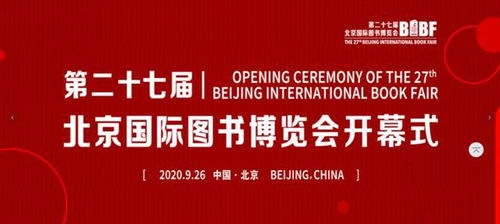 中国青年 入选第二十七届图博会 BIBF2020中国精品期刊展