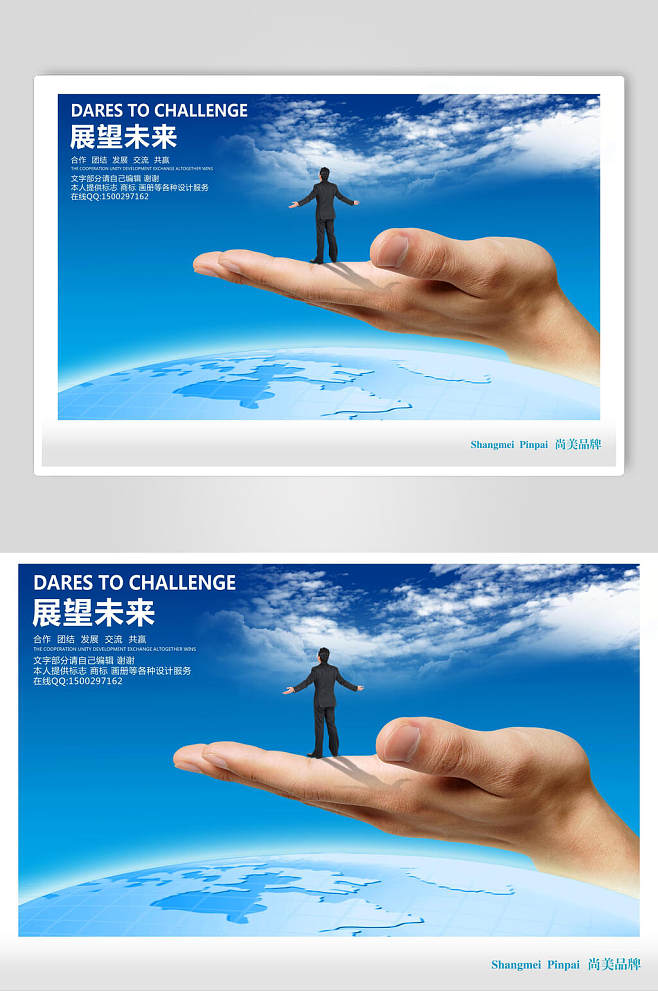 蓝色创意展望未来企业文化展板海报